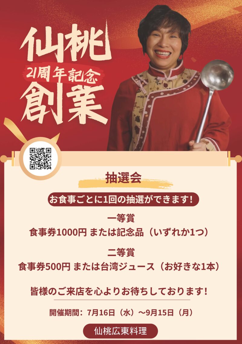 仙桃创业21周年纪念海报A1 (594 x 841 毫米)